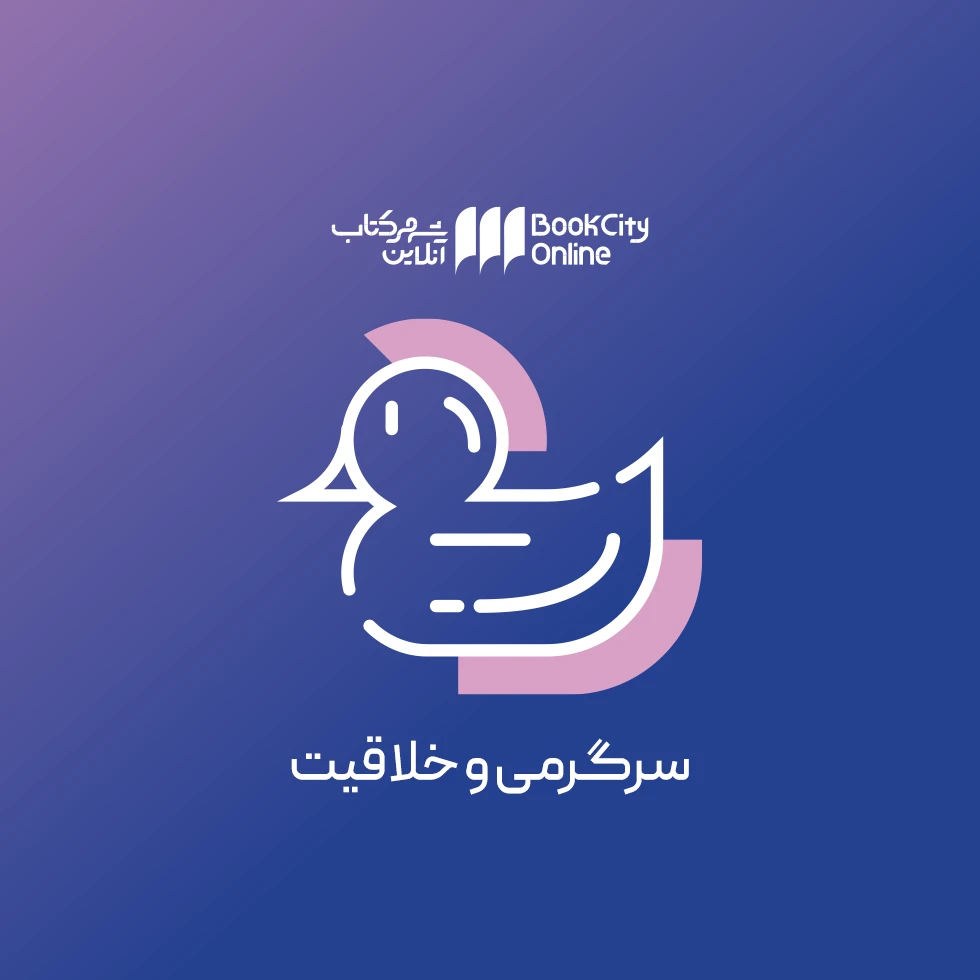 nav_سرگرمی و خلاقیت